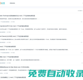 Mod大全網 - 熱門游戲Mod下載