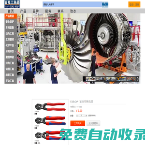 百兆工業(yè)品