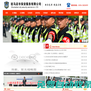 駐馬店市保安服務有限公司