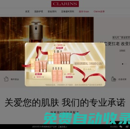 嬌韻詩Clarins-源自法國的天然護(hù)膚品牌中國官網(wǎng)