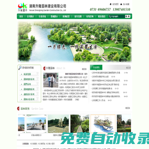 湖南園林綠化工程施工_長沙園林綠化工程公司_長沙園林設計公司_長沙園林景觀施工_湖南升隆園林建設有限公司