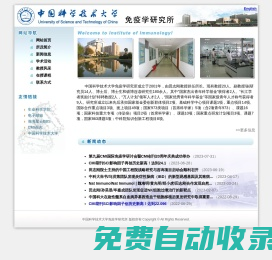 中國科學技術大學生命科學學院免疫學研究所