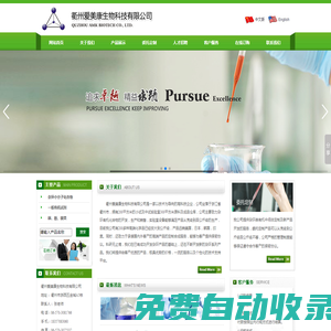 衢州愛(ài)美康生物科技有限公司--衢州愛(ài)美康|愛(ài)美康生物科技