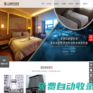 專業酒店裝修裝飾|度假酒店裝修|精品酒店裝修|五星級賓館裝修_上海品竹裝修公司