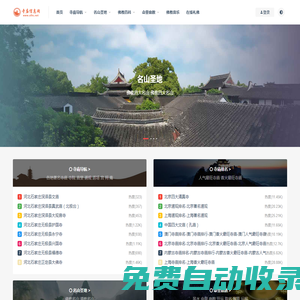 寺廟信息網(wǎng)_寺廟、寺院、廟堂、道觀、宮、庵_開運(yùn)測算_在線取名_祈福