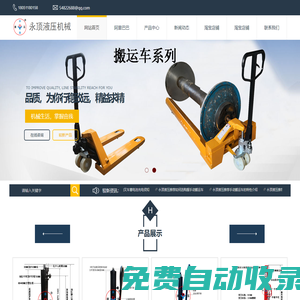 手動叉車|半電動堆高車|搬運車|油桶裝卸車|泰興市永頂液壓機械有限公司