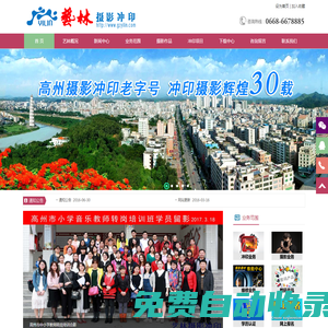 高州藝林數碼沖印   高州藝林攝影沖印  藝林手機沖印  藝林攝影沖印  高州藝林