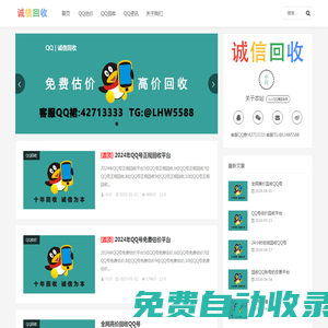 QQ回收網-QQ號回收誠信交易平臺