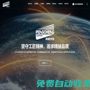 天津鵬程譽泰液壓支架有限公司_輕型大傾角液壓支架_智能遙控綜采液壓支架