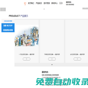 首頁-廣州寶信捷生物應(yīng)用設(shè)備有限公司