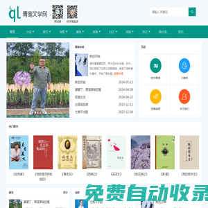 青鸞文學網 - 互聯網文學之家