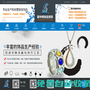 東莞不銹鋼飾品，不銹鋼戒指加工,不銹鋼吊墜,不銹鋼耳環加工,不銹鋼手鏈廠-東莞斯華奇珠寶飾品有限公司