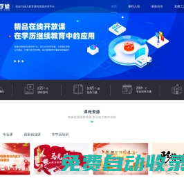 金課學堂—職業與成人教育課程資源共享平臺