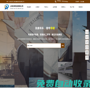 上海友鑫物流有限公司