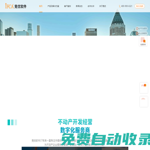 競優軟件-專注地產信息化三十年