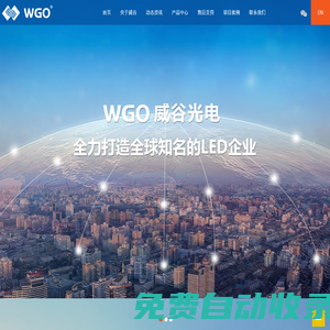 浙江威谷光電官網|國家級高新技術企業