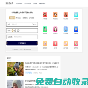 免費(fèi)自動取名100分-取名網(wǎng)生辰八字免費(fèi)-寶寶起名網(wǎng)