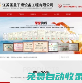 江蘇圣曼干燥設(shè)備工程有限公司-結(jié)片機-單錐-油泥干-滾筒刮板-槳葉干燥-盤式干燥