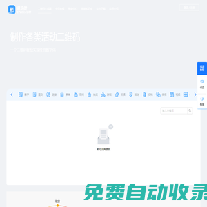易企微活動(dòng)二維碼制作生成器[官網(wǎng)]
