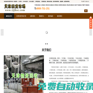 天津舊貨市場_二手回收市場
