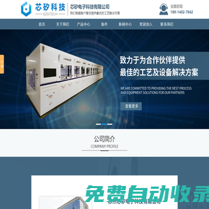 硅片清洗機,自動濕法臺,濕法腐蝕機,蘇州芯矽電子【官網】