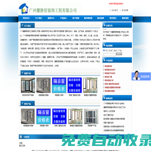 廣州馨靜居隔音門(mén)窗裝飾工程有限公司