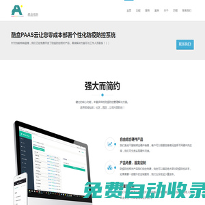 防疫防控解決方案 酷盒信息技術