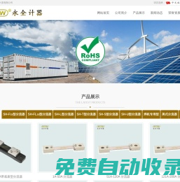 衢州永全計器有限公司