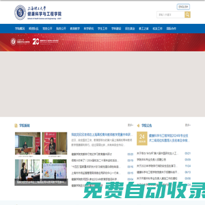 健康科學與工程學院