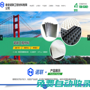 水泥毯_膨潤土防水毯_復合排水網批發_三維植被網廠家-泰安諾聯工程材料有限公司