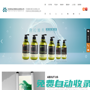 天津嘉利源日化有限公司_天津洗發水_沐浴露