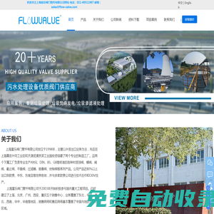 上海多功能控制止回閥-上海靜態平衡閥-上海法蘭Y型過濾器-上海水泵擴散器-上海角型整流過濾器-上海富樂閥門管件有限公司