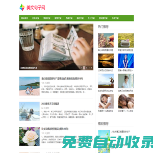 熱門文案句子_扎心文案短句_好聽干凈的文案_美文句子網