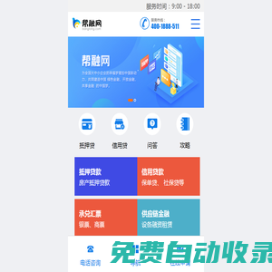 蘇州貸款公司_蘇州個人小額貸款_蘇州銀行信用貸款_幫融網