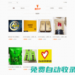 梅州VIP