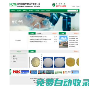 吉安榮威生物科技有限公司