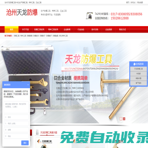 滄州天龍防爆工具有限公司-防爆工具專業制造商