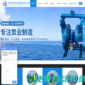 上海滬全泵業制造有限公司