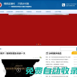 衡陽師范學(xué)院鄉(xiāng)村振興專題網(wǎng)站