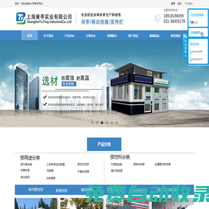 保安亭廠家，定制崗亭，戶外移動廁所廠家，移動垃圾房廠家，定制吸煙亭-上海譽亭實業有限公司