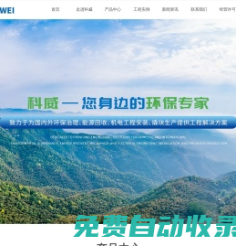 首頁-江蘇科威環保科技有限公司