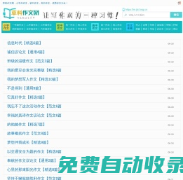 小學(xué)初中高中作文網(wǎng),作文大全-草料作文網(wǎng)