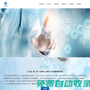 蘇州艾立辰醫療科技有限公司_檢驗試劑_手術麻醉