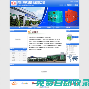 四川三橋減速機有限公司