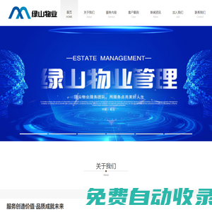 江蘇綠山物業管理有限公司
