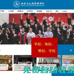 華東理工大學-社會與公共管理學院