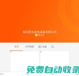 洛陽星光發電設備有限公司-全球五金網移動版(m.wjw.cn)-中國五金機電產業一站式采購銷售平臺