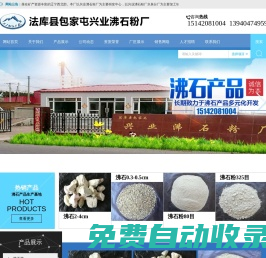 法庫縣包家屯興業沸石粉廠_法庫縣包家屯興業沸石粉廠