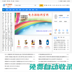 電力招投標(biāo)網(wǎng)