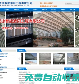 上海優涼智能遮陽工程有限公司-電動遮陽簾廠家